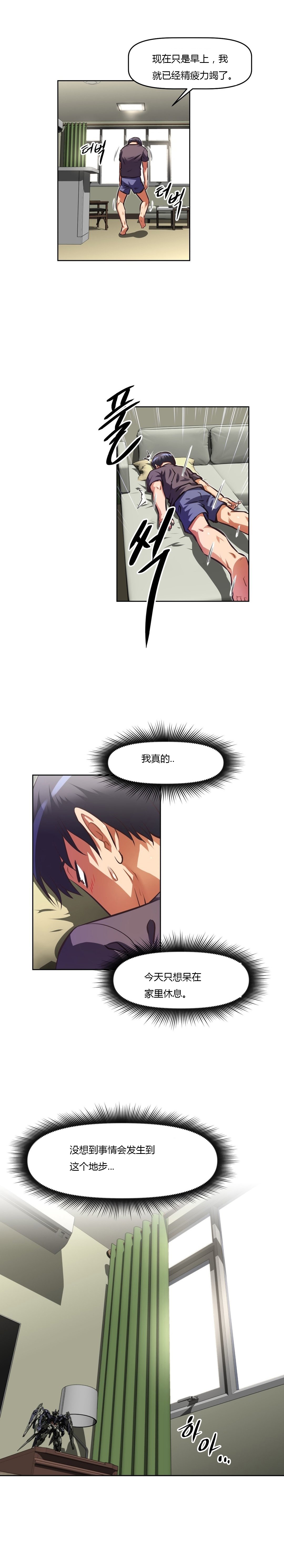 本能觉醒 第136话 第14页