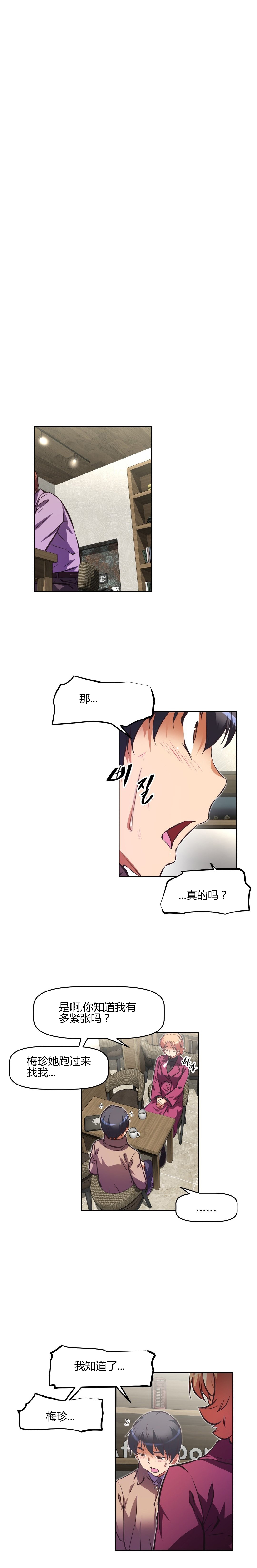 本能觉醒 第139话 第6页