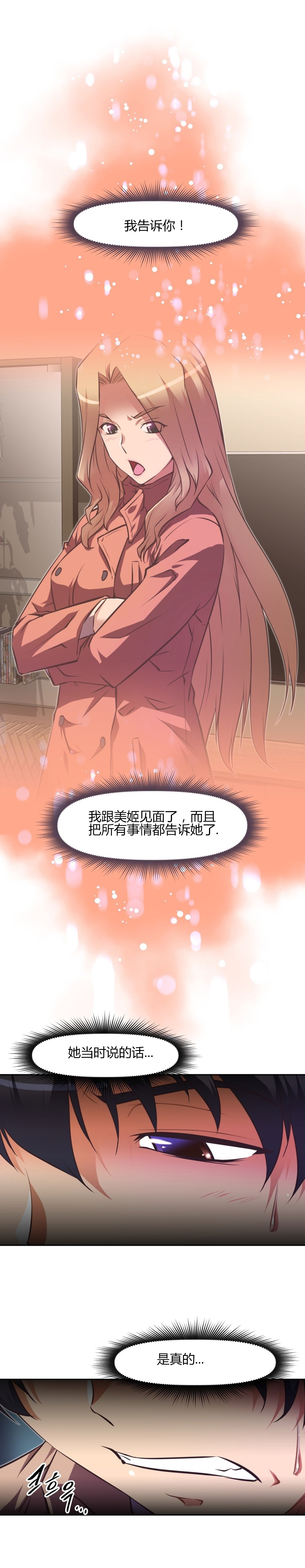 本能觉醒 第139话 第7页