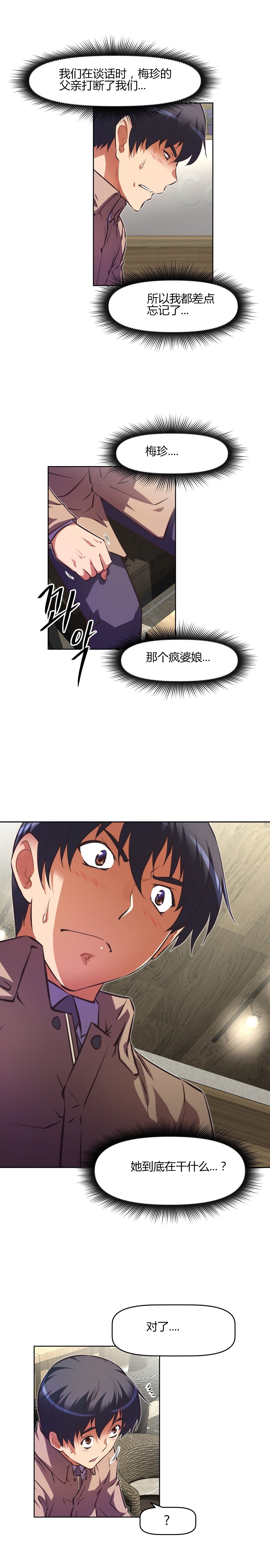 本能觉醒 第139话 第8页