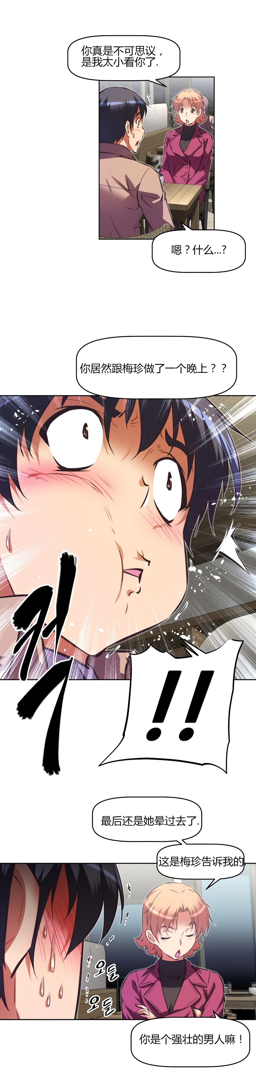 本能觉醒 第139话 第9页