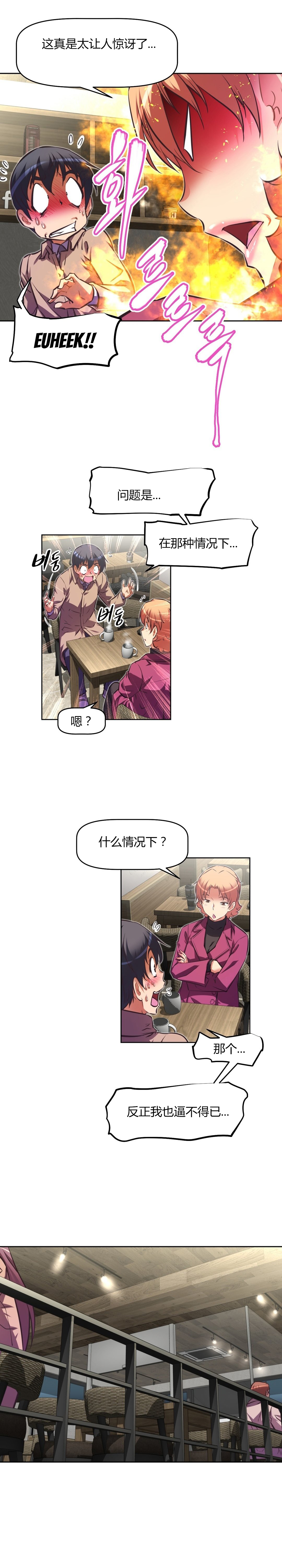 本能觉醒 第139话 第10页