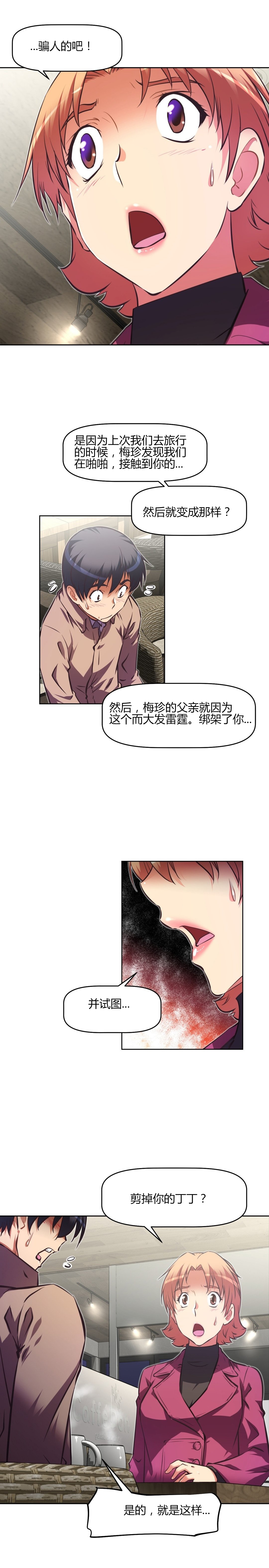 本能觉醒 第139话 第11页