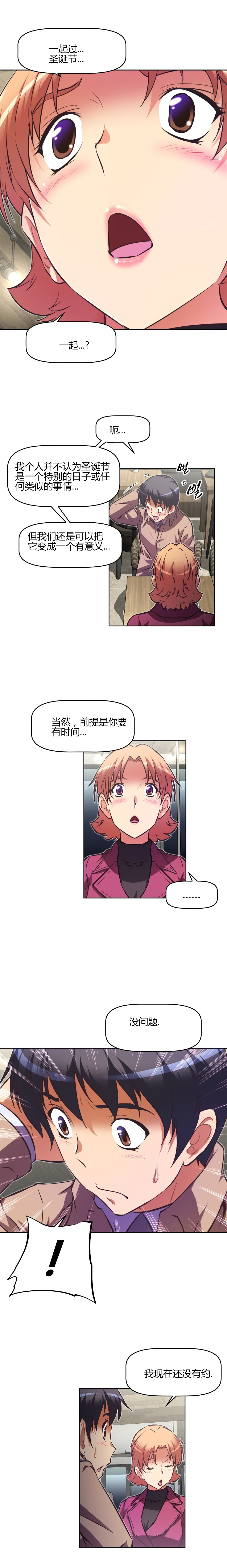 本能觉醒 第139话 第19页