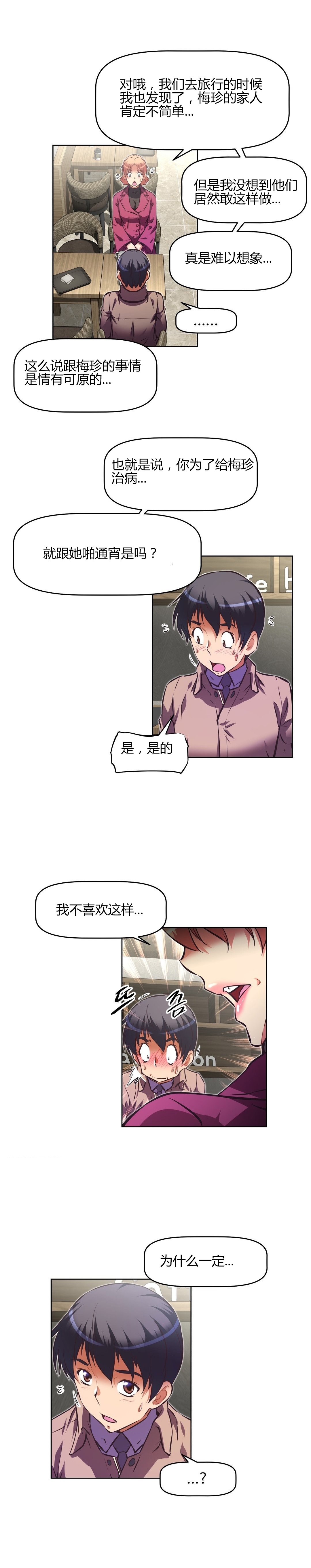 本能觉醒 第139话 第12页