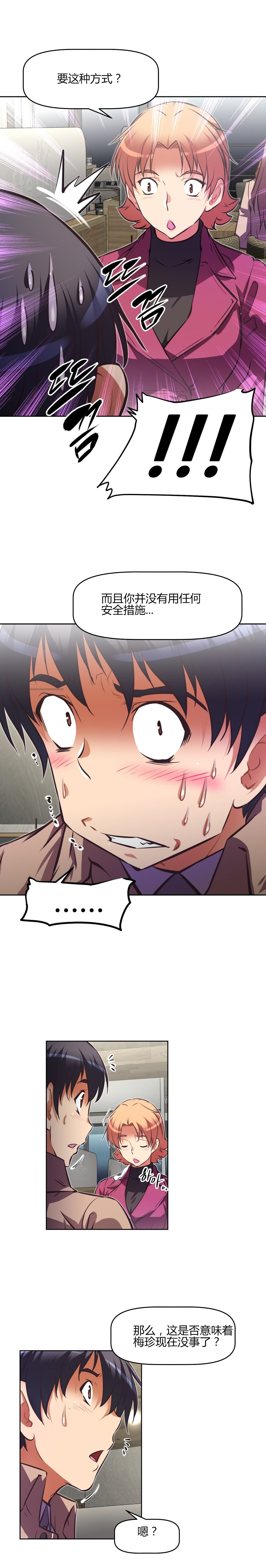 本能觉醒 第139话 第13页