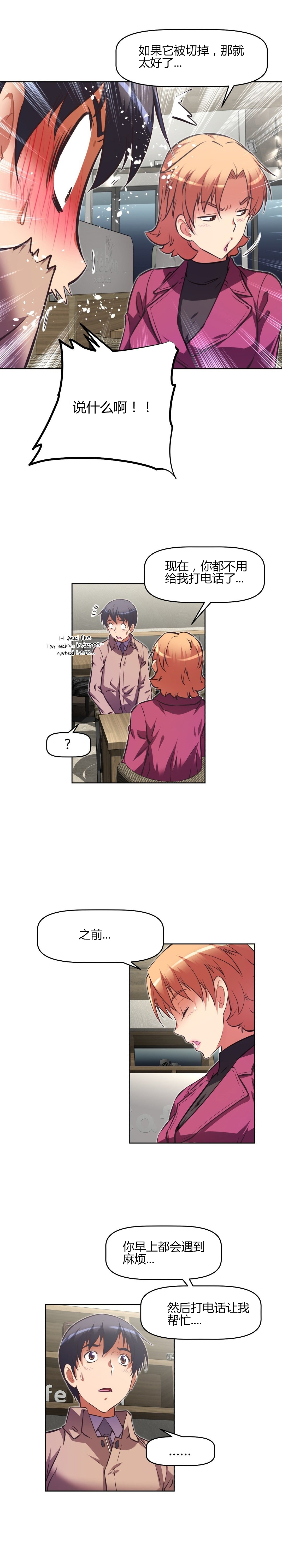 本能觉醒 第139话 第15页