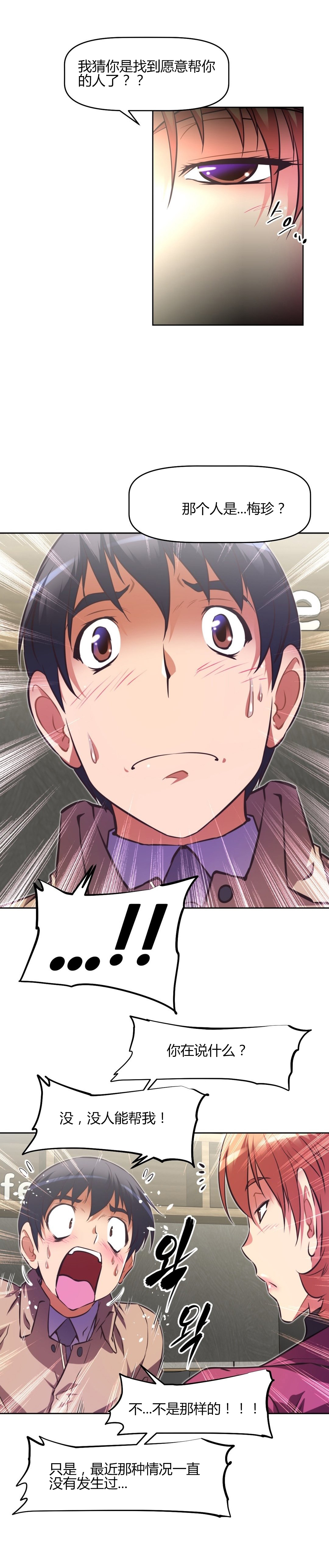 本能觉醒 第139话 第16页