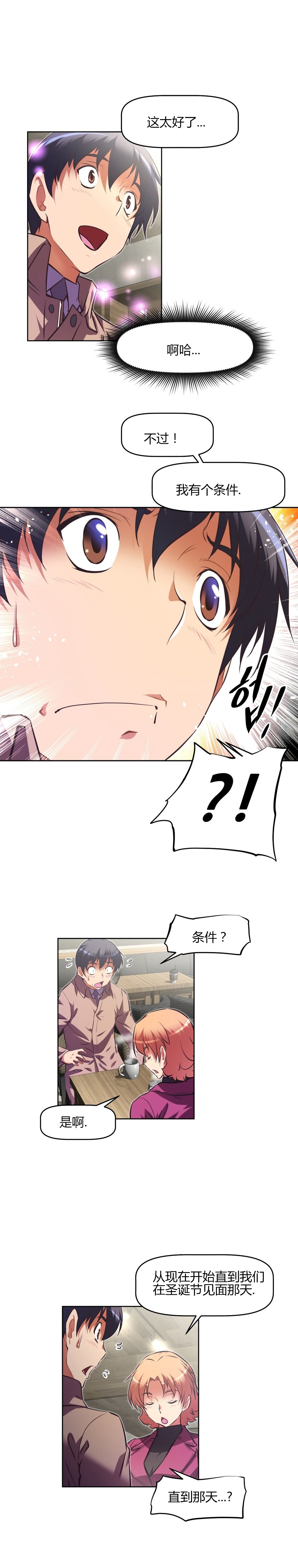 本能觉醒 第139话 第20页