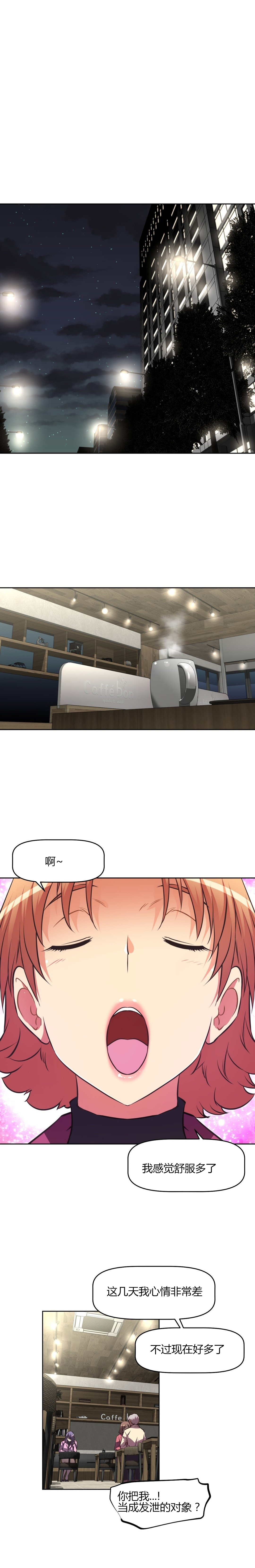 本能觉醒 第139话 第4页