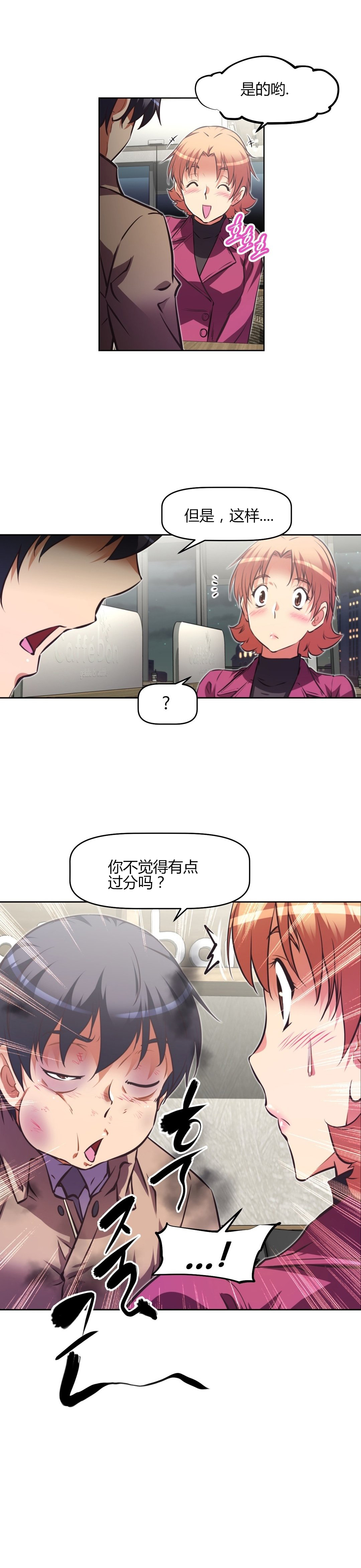本能觉醒 第139话 第5页