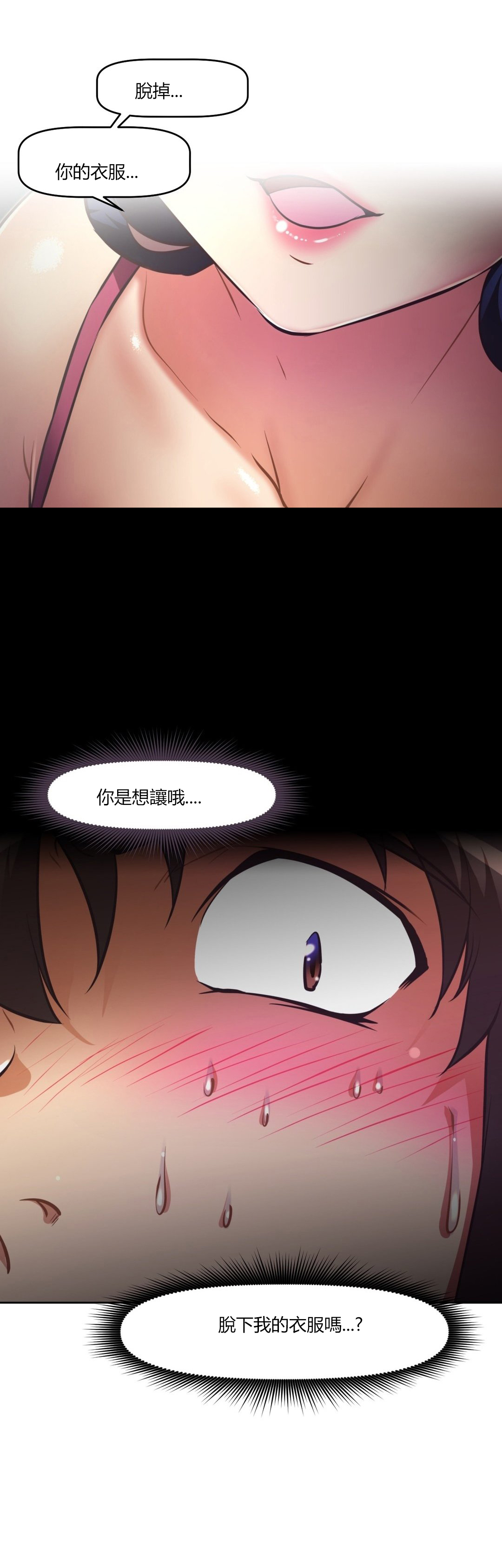 本能觉醒 第142话 第2页