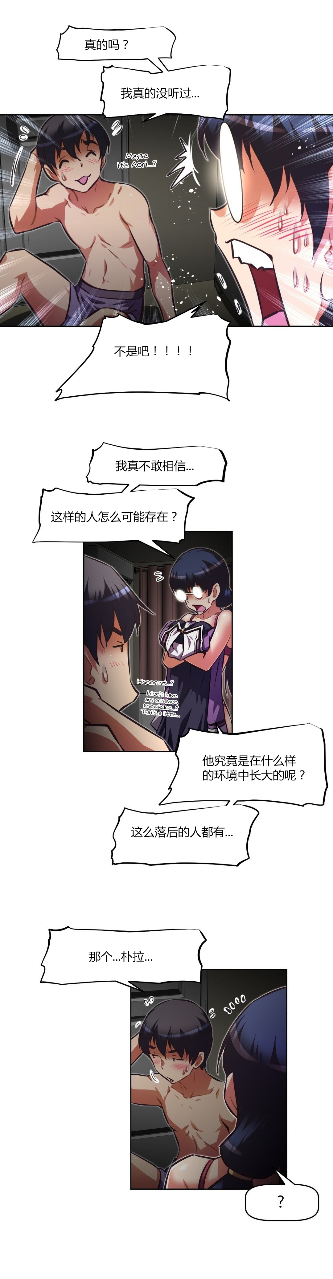 本能觉醒 第142话 第10页