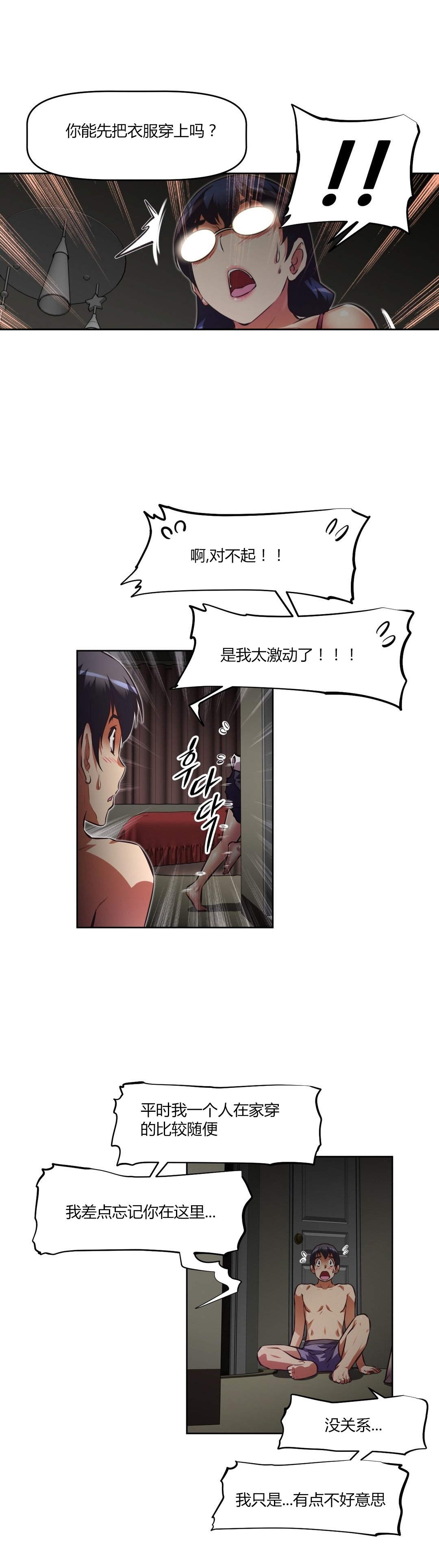 本能觉醒 第142话 第11页
