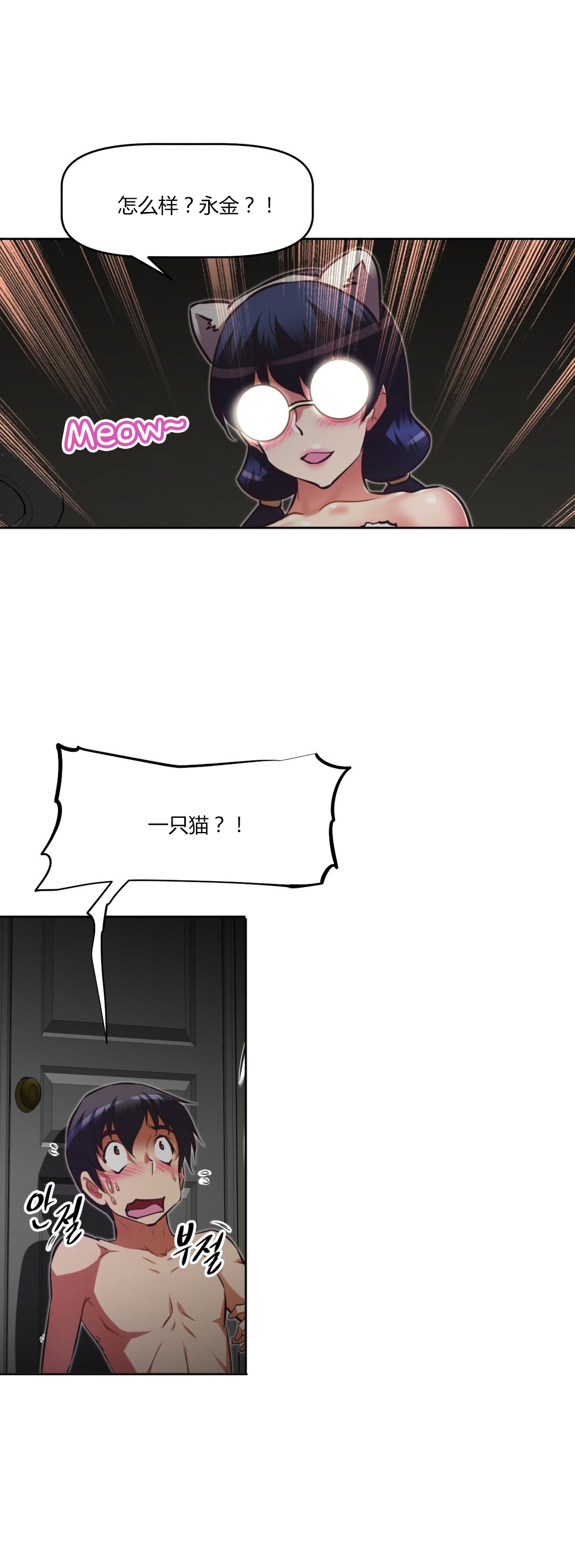 本能觉醒 第142话 第20页