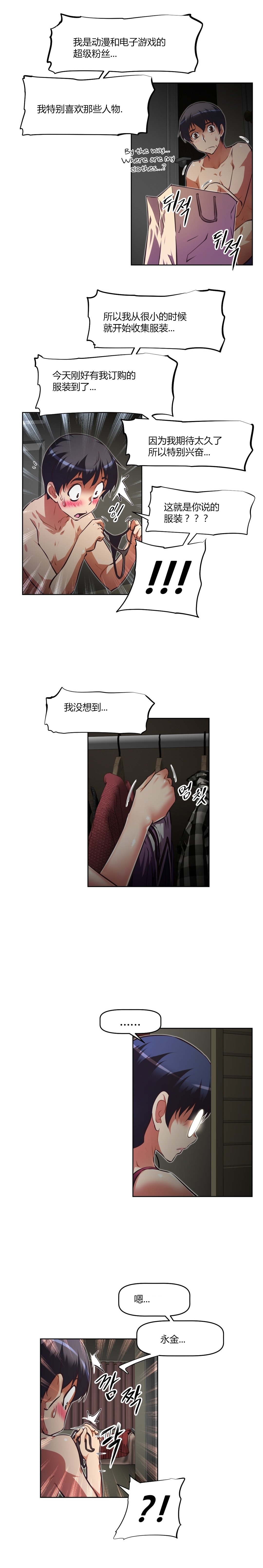 本能觉醒 第142话 第12页