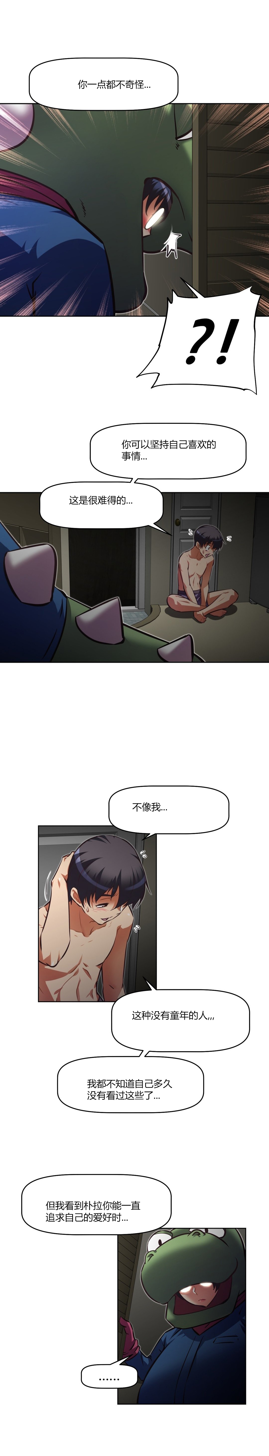 本能觉醒 第142话 第18页
