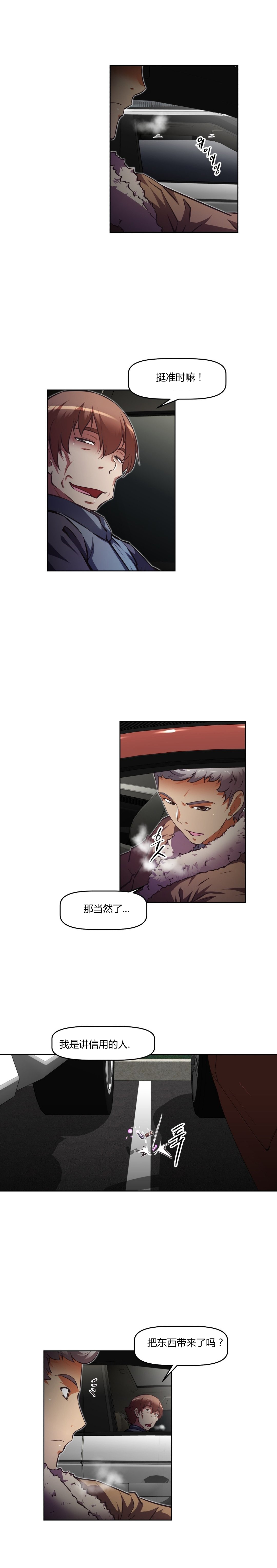 本能觉醒 第143话 第3页