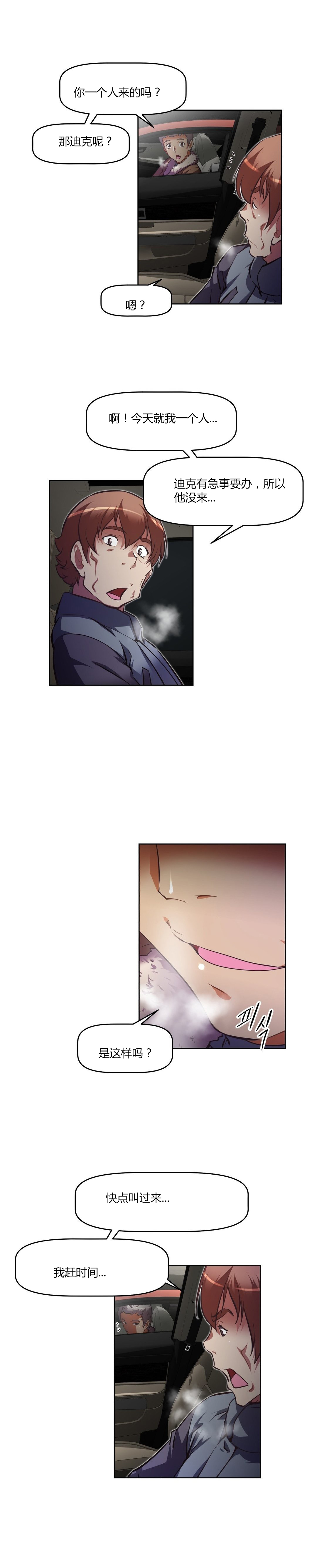 本能觉醒 第143话 第4页