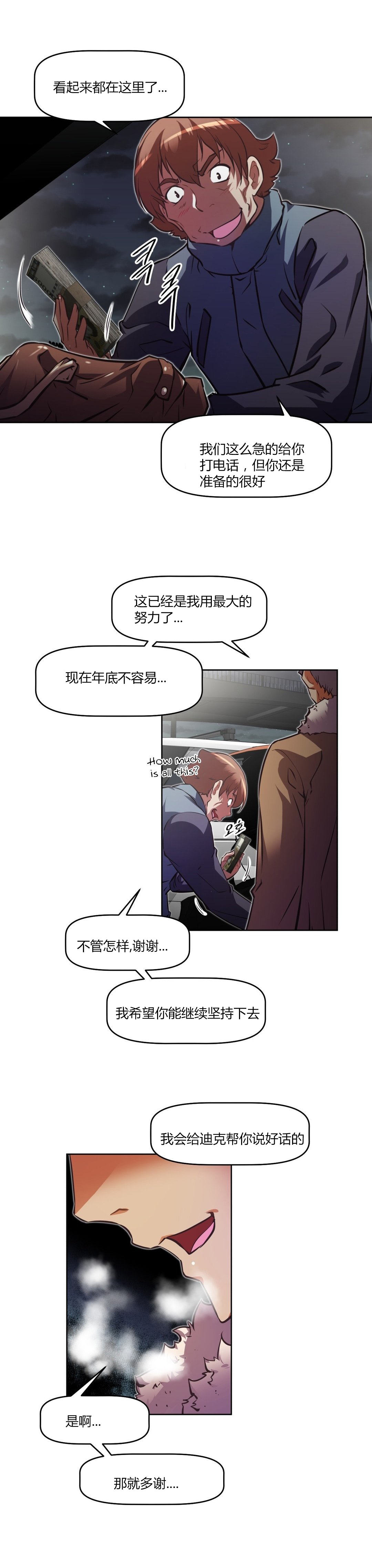 本能觉醒 第143话 第6页
