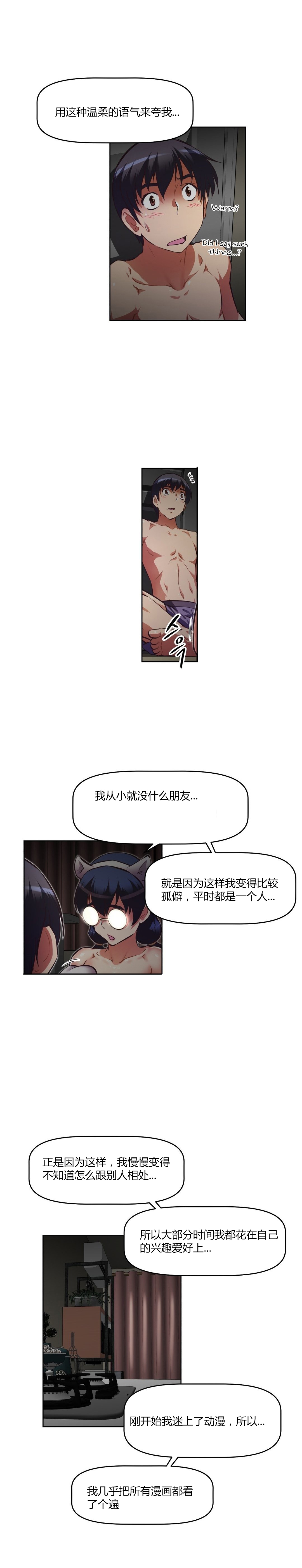本能觉醒 第143话 第10页