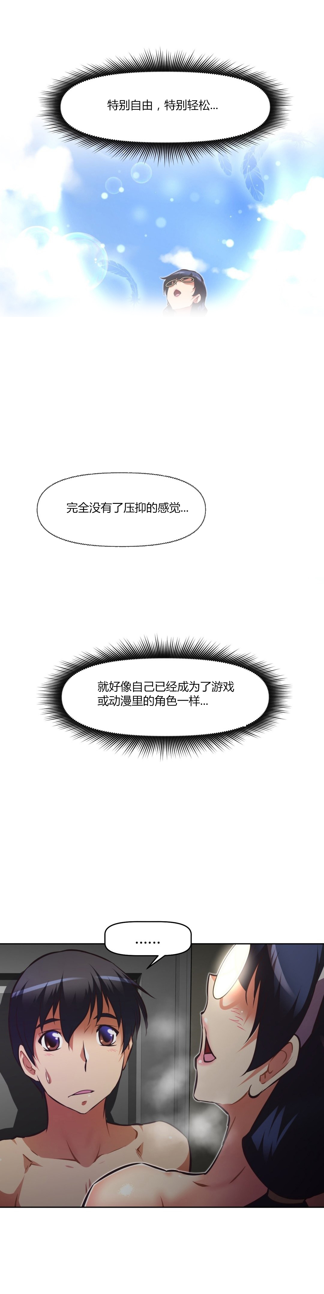 本能觉醒 第143话 第12页