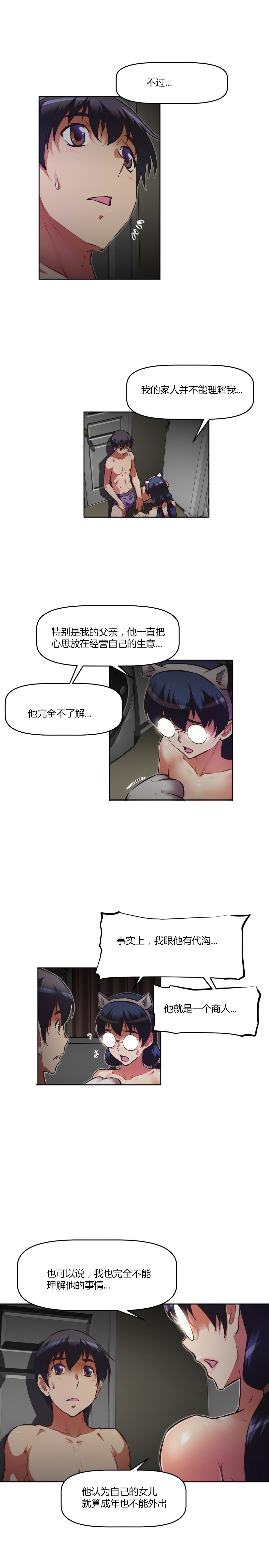 本能觉醒 第143话 第13页