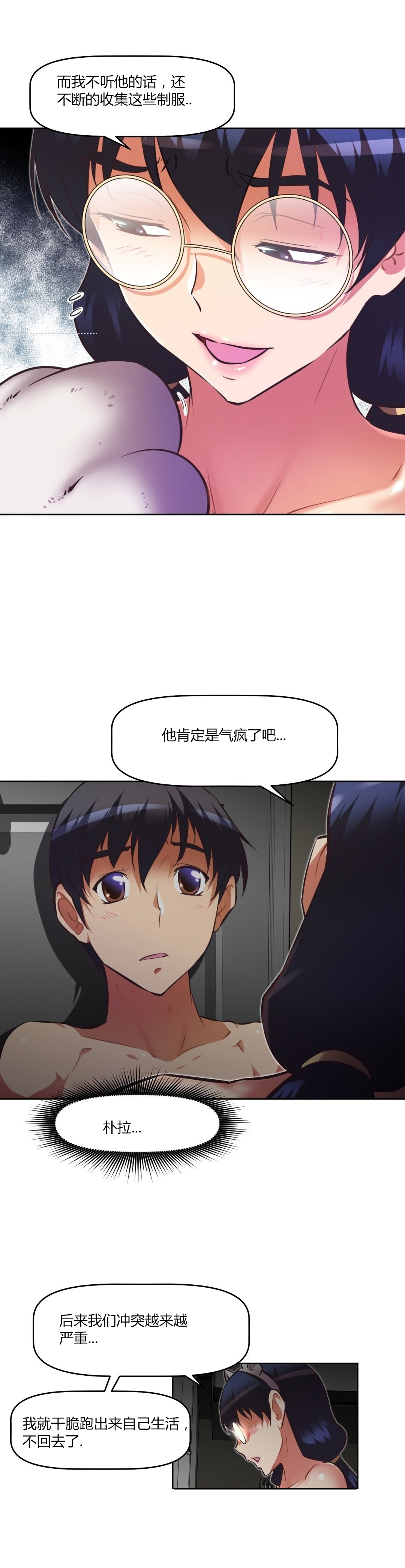 本能觉醒 第143话 第14页