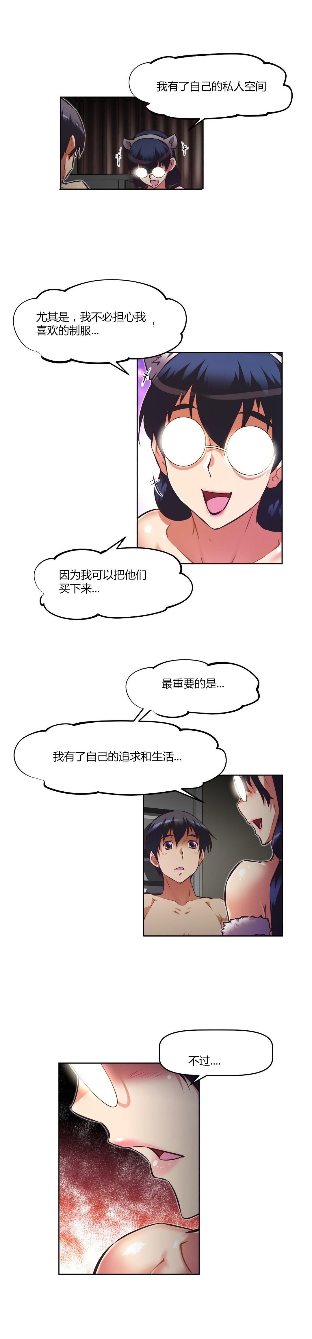 本能觉醒 第143话 第15页