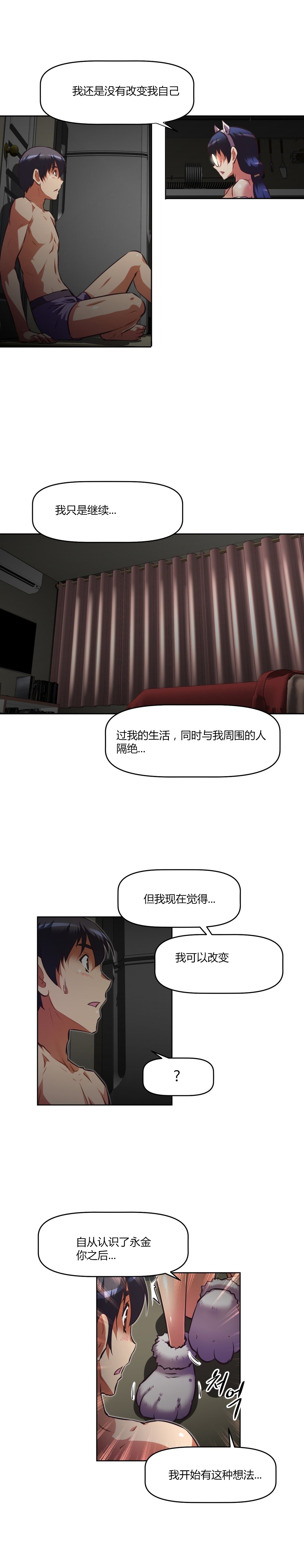 本能觉醒 第143话 第16页