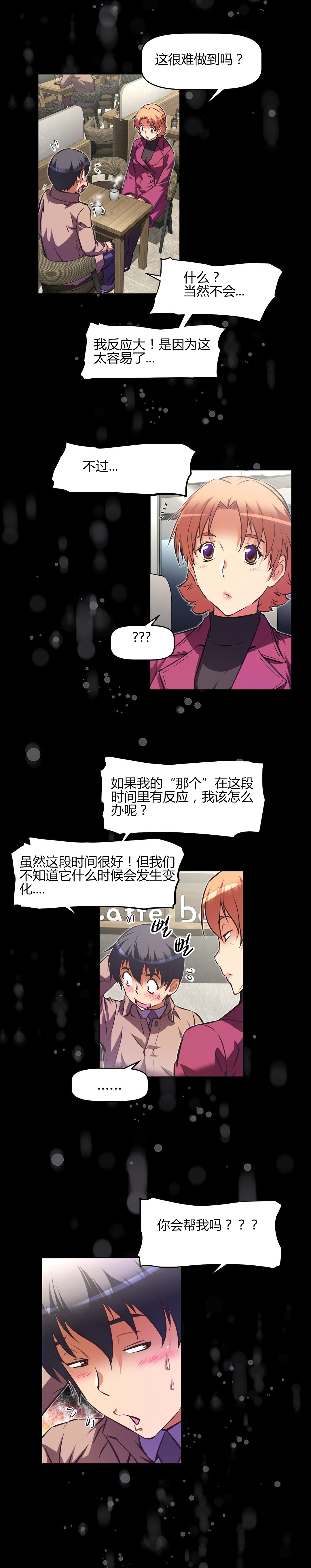 本能觉醒 第140话 第3页