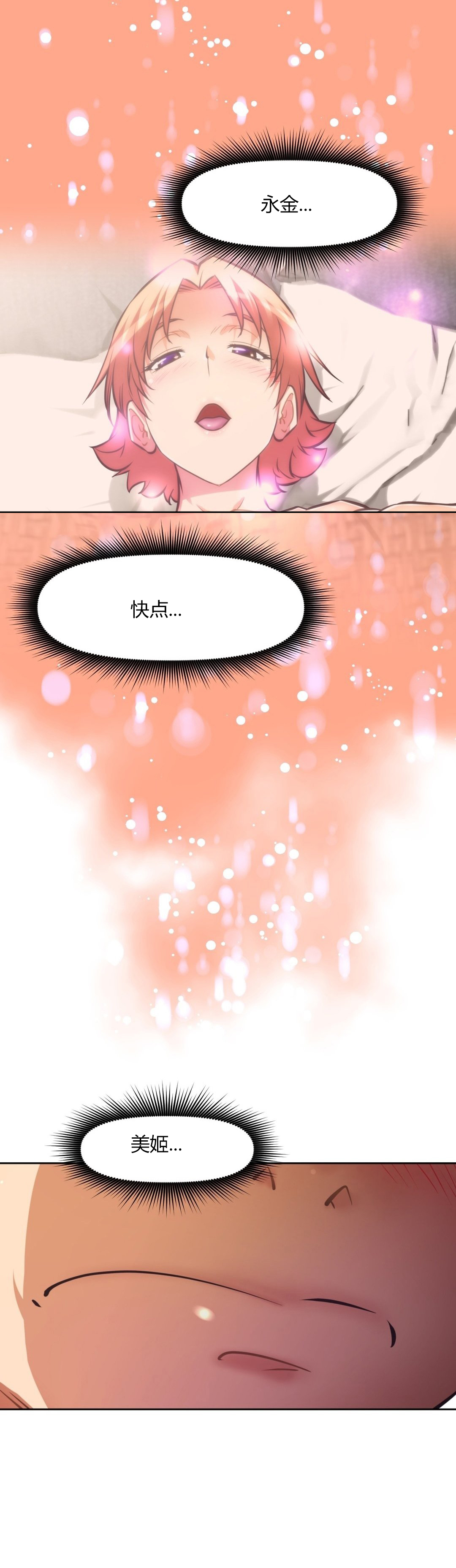 本能觉醒 第140话 第6页