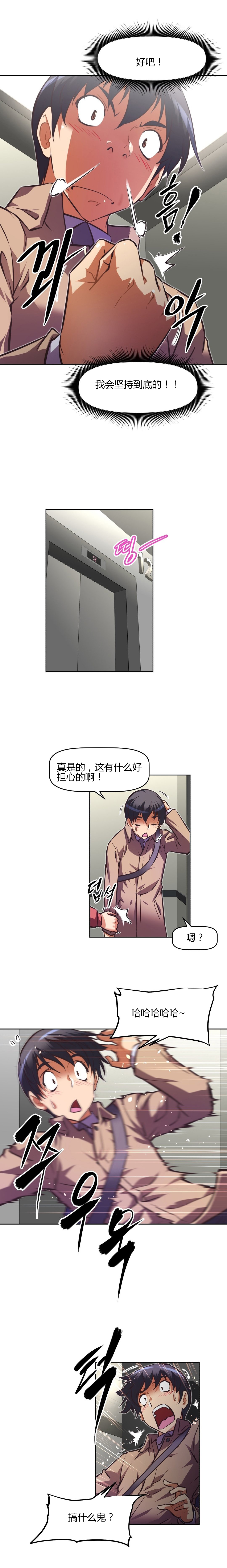 本能觉醒 第140话 第7页