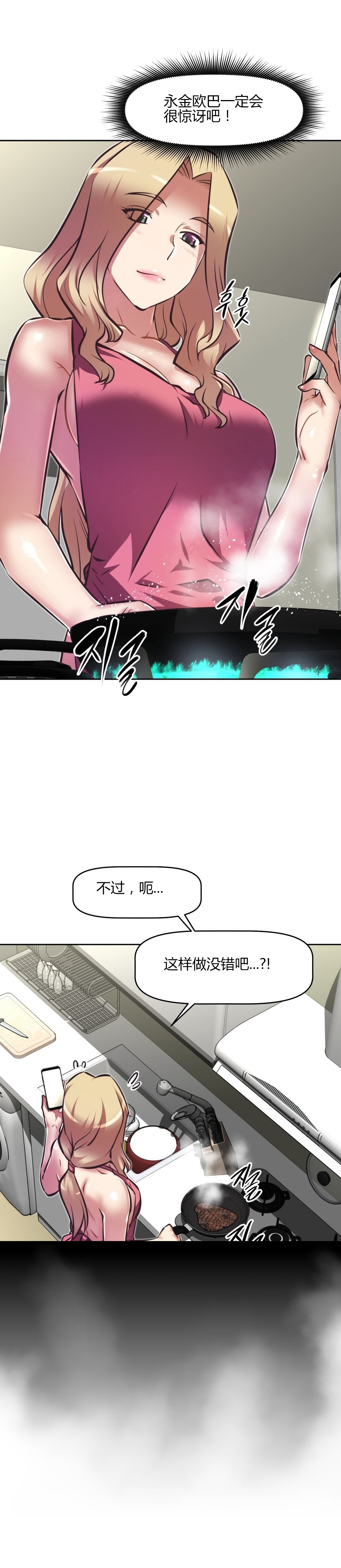 本能觉醒 第140话 第10页