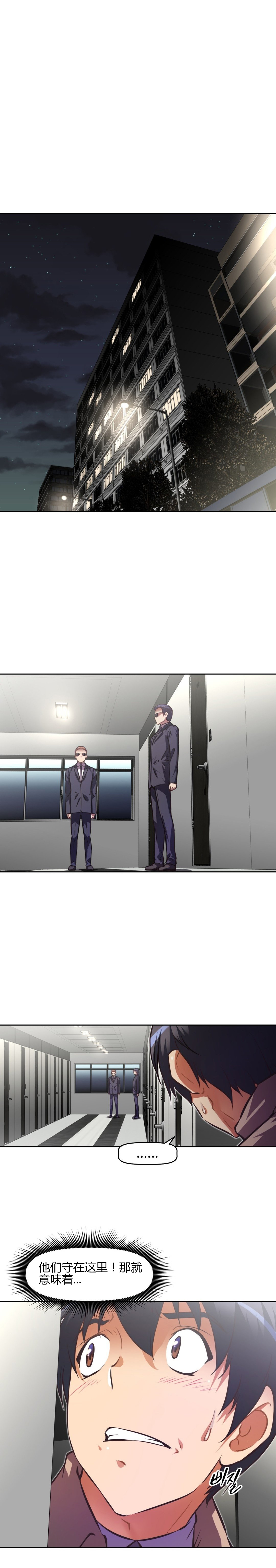 本能觉醒 第140话 第11页