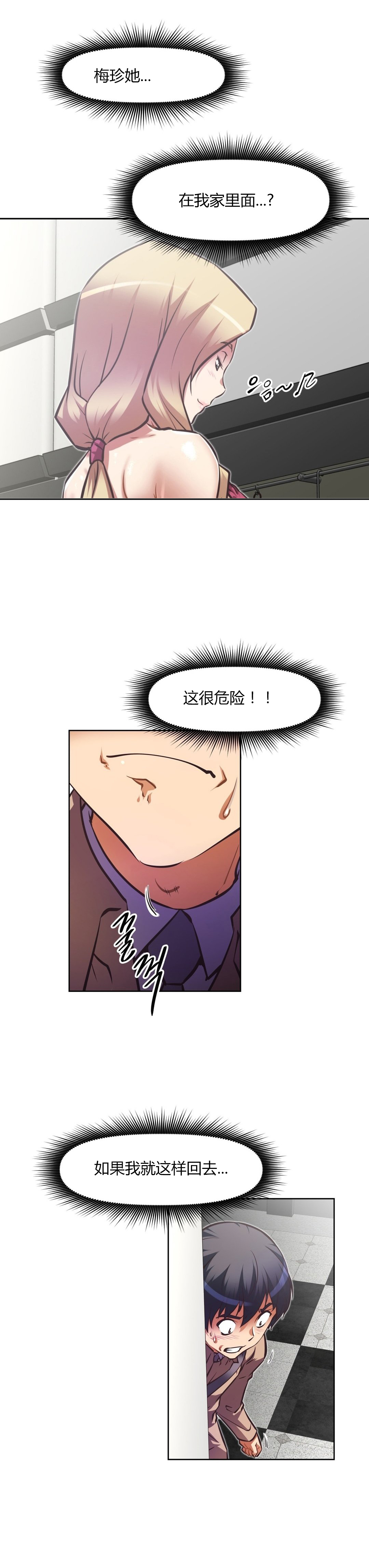 本能觉醒 第140话 第12页