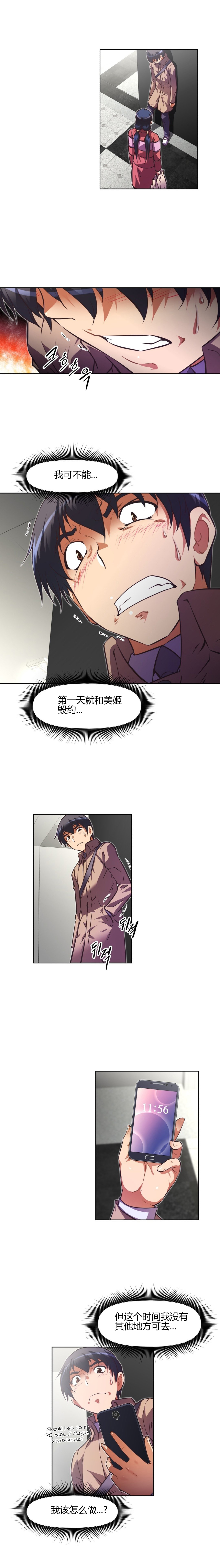 本能觉醒 第140话 第15页