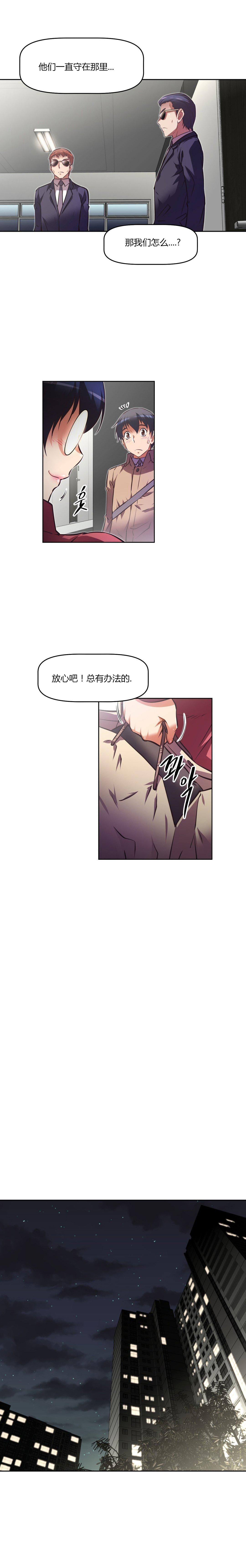 本能觉醒 第140话 第17页