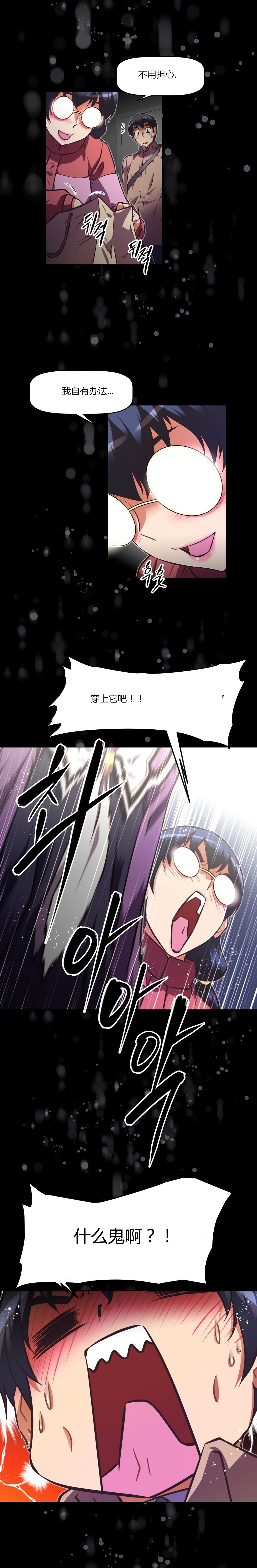 本能觉醒 第141话 第9页