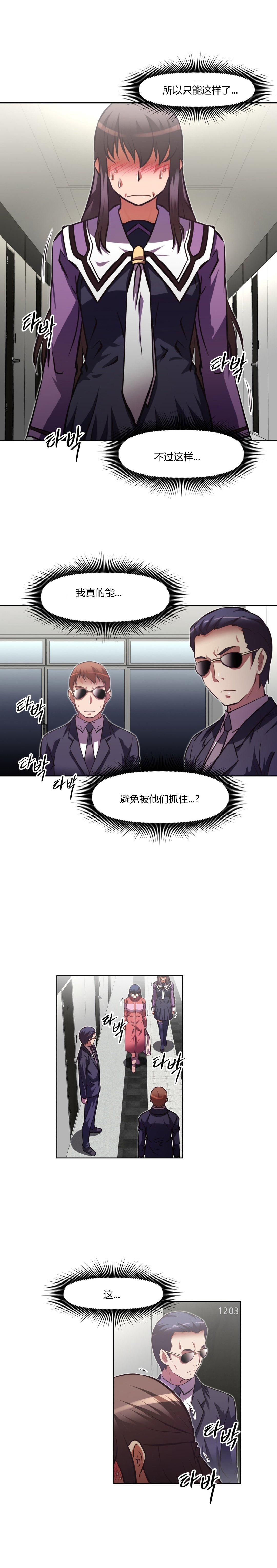 本能觉醒 第141话 第11页