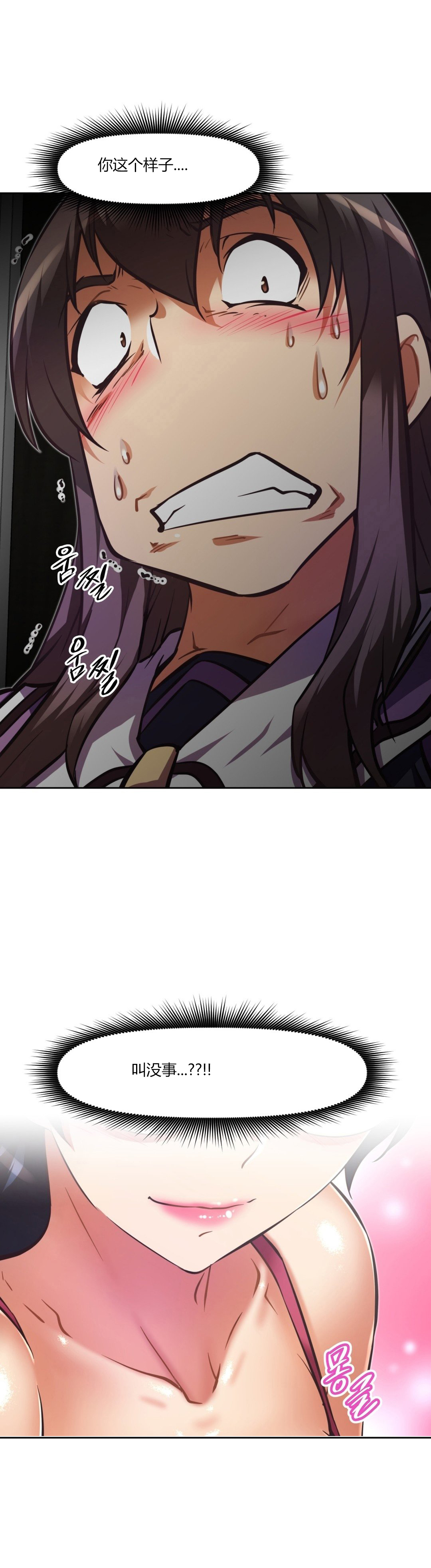 本能觉醒 第141话 第16页