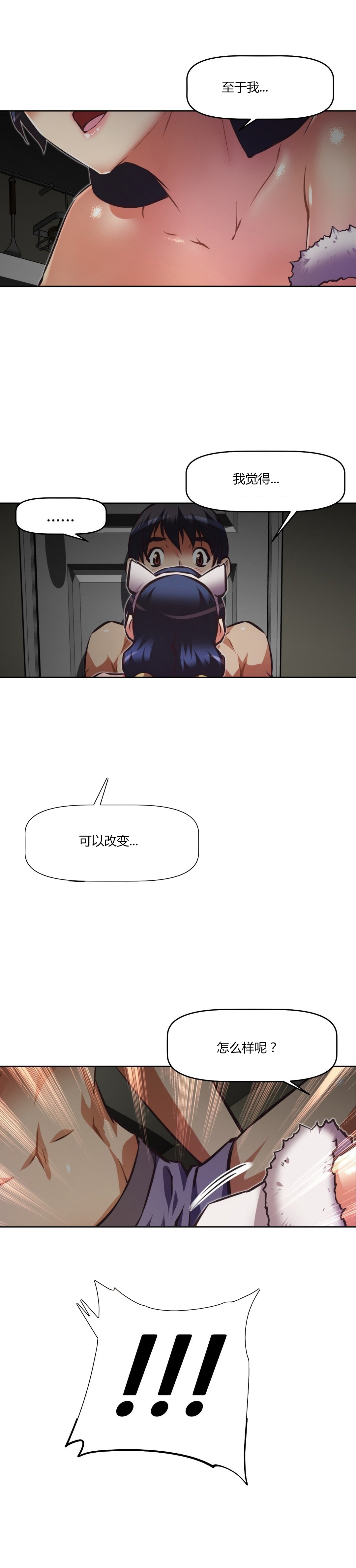 本能觉醒 第144话 第3页