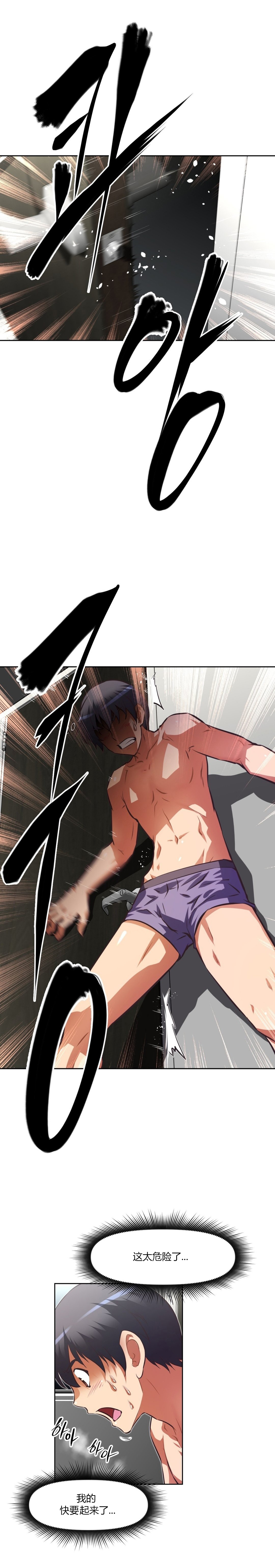 本能觉醒 第144话 第4页