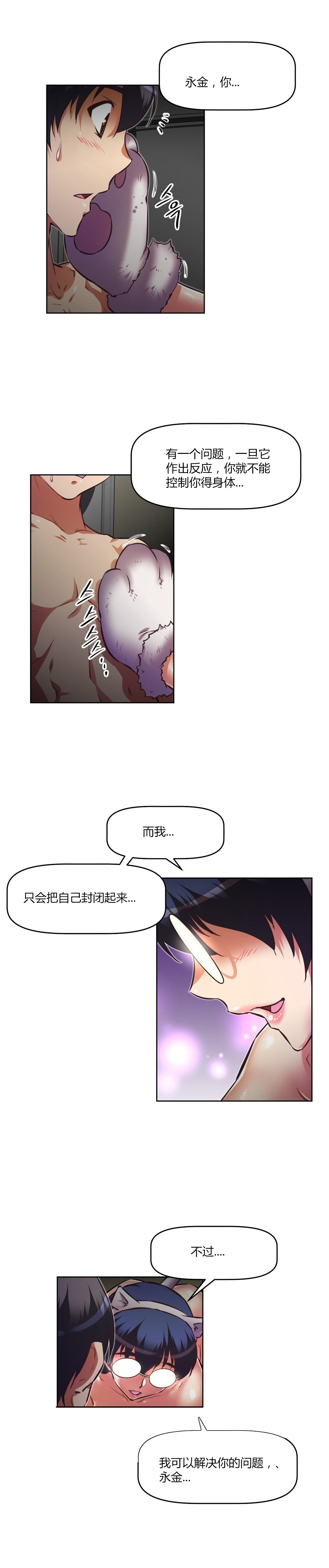 本能觉醒 第144话 第2页