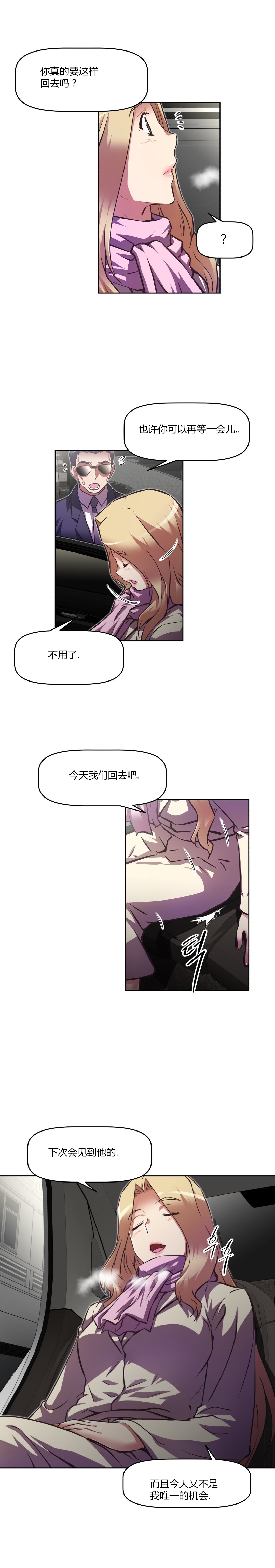本能觉醒 第144话 第8页