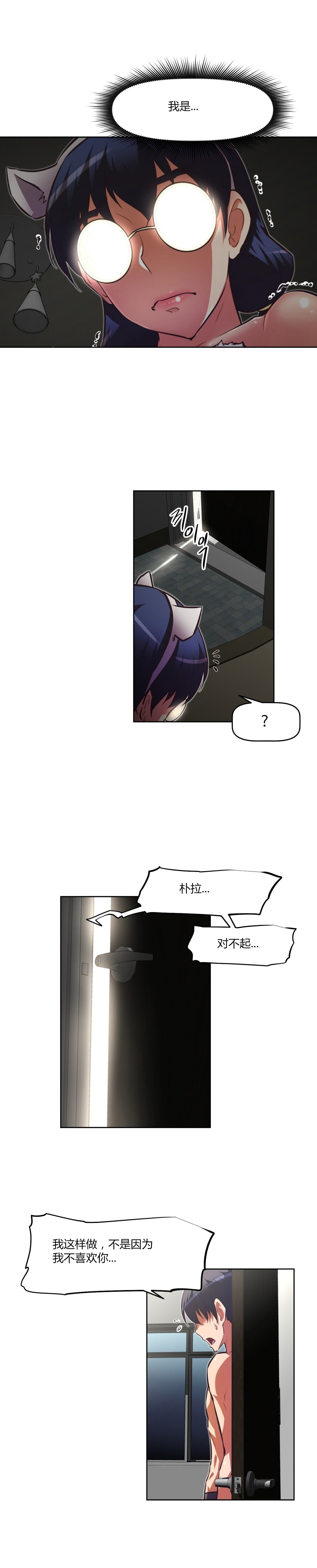 本能觉醒 第144话 第11页