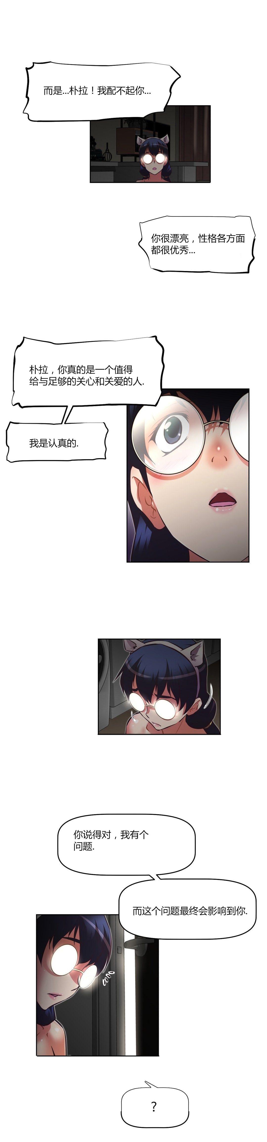 本能觉醒 第144话 第12页