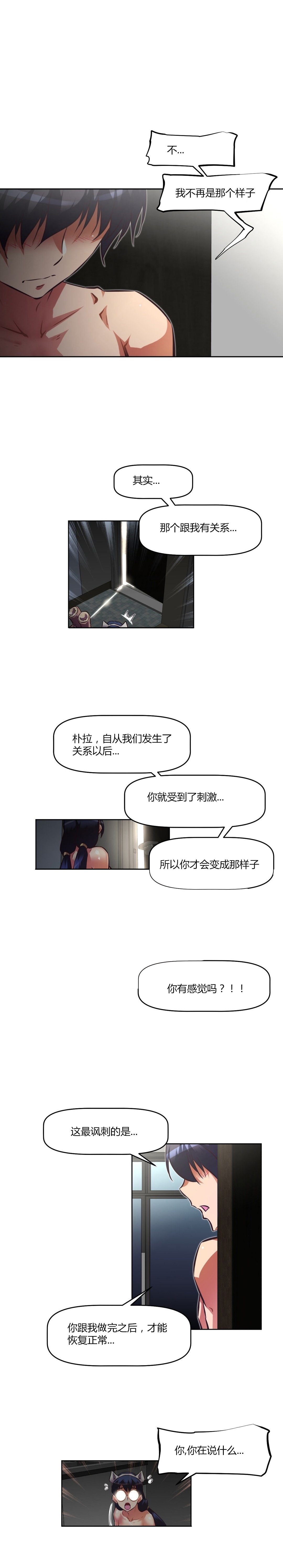 本能觉醒 第144话 第14页