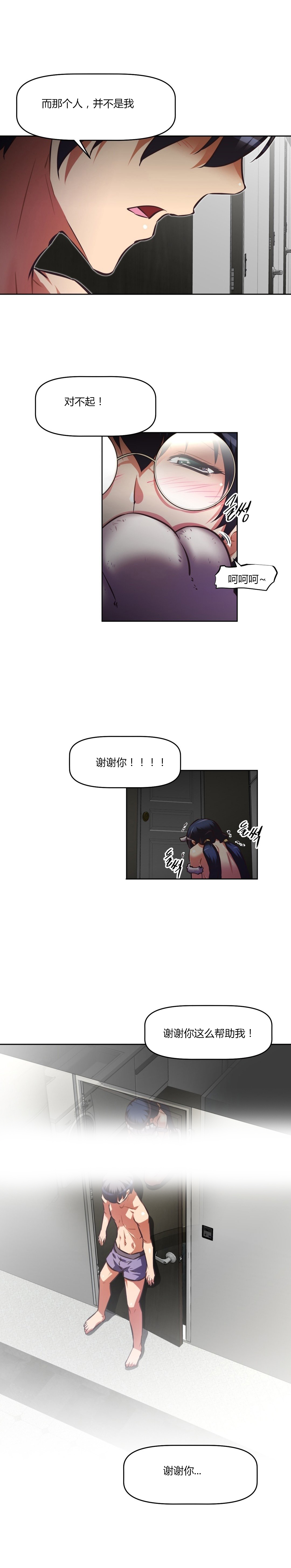 本能觉醒 第144话 第16页