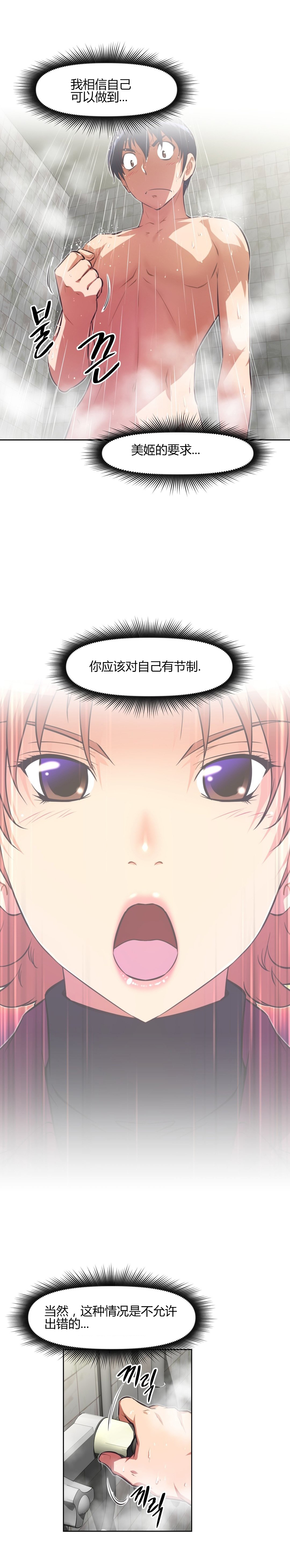 本能觉醒 第147话 第7页